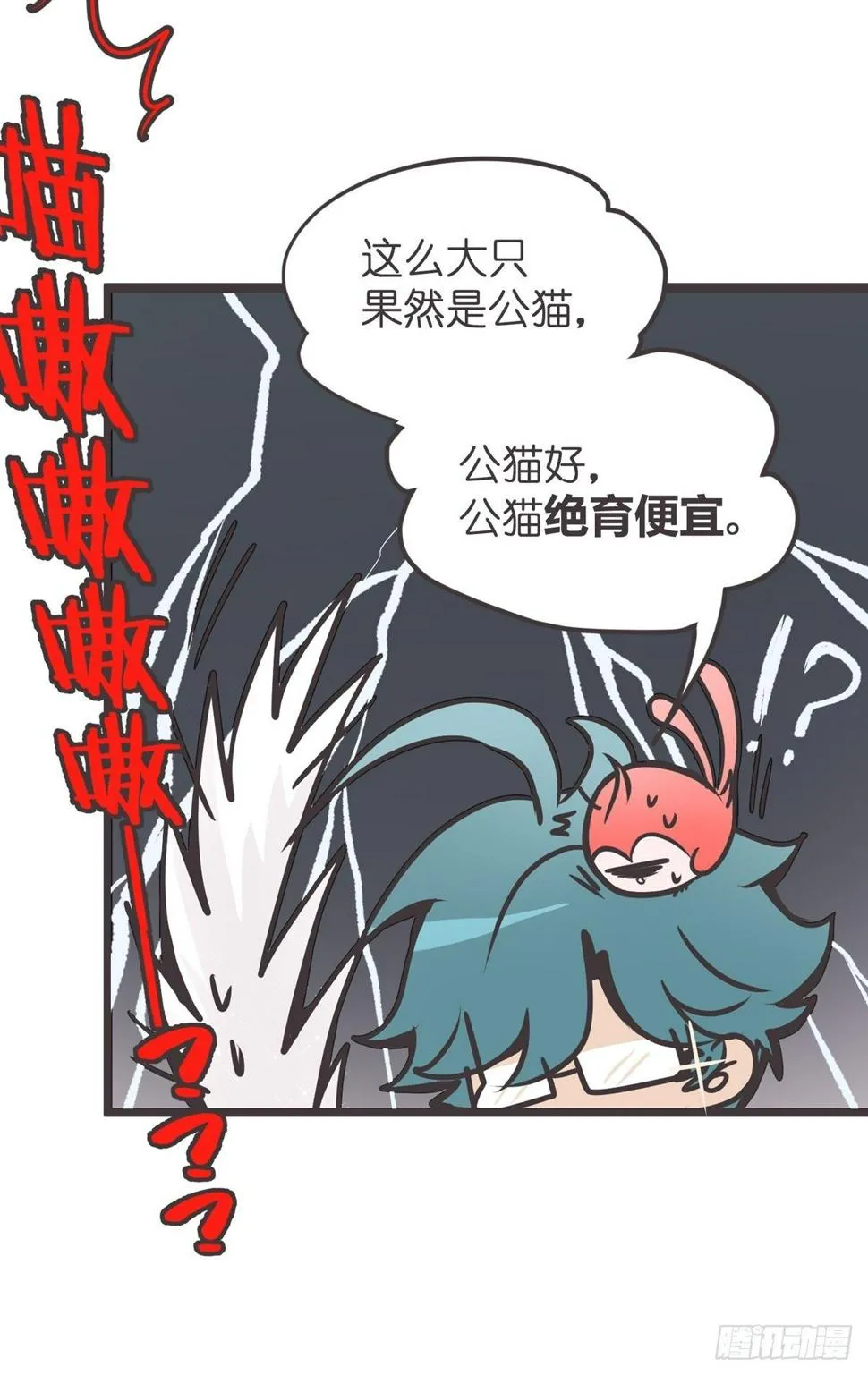 ACT003.5妖怪的自我修养 第9页