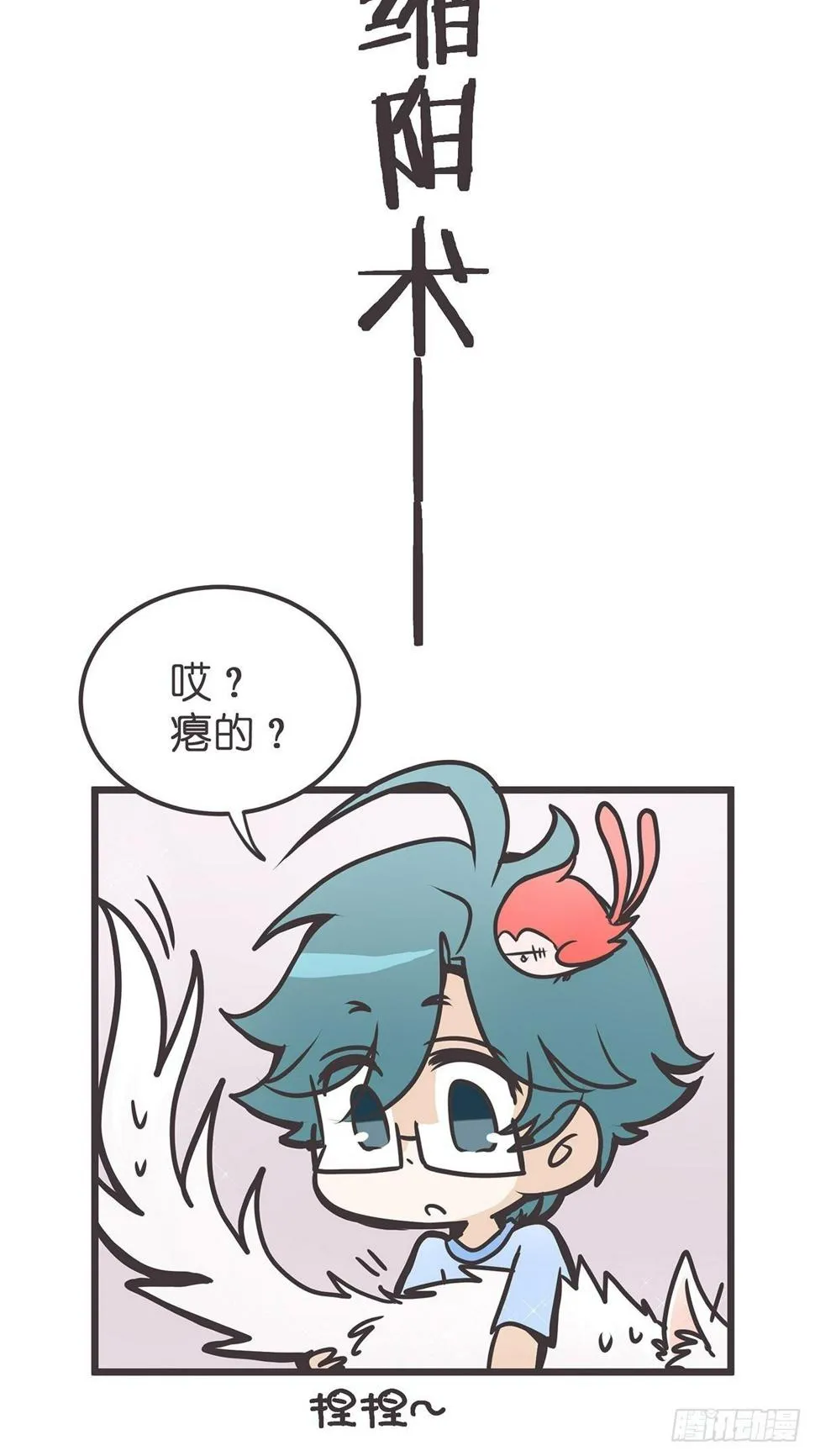 ACT003.5妖怪的自我修养 第11页