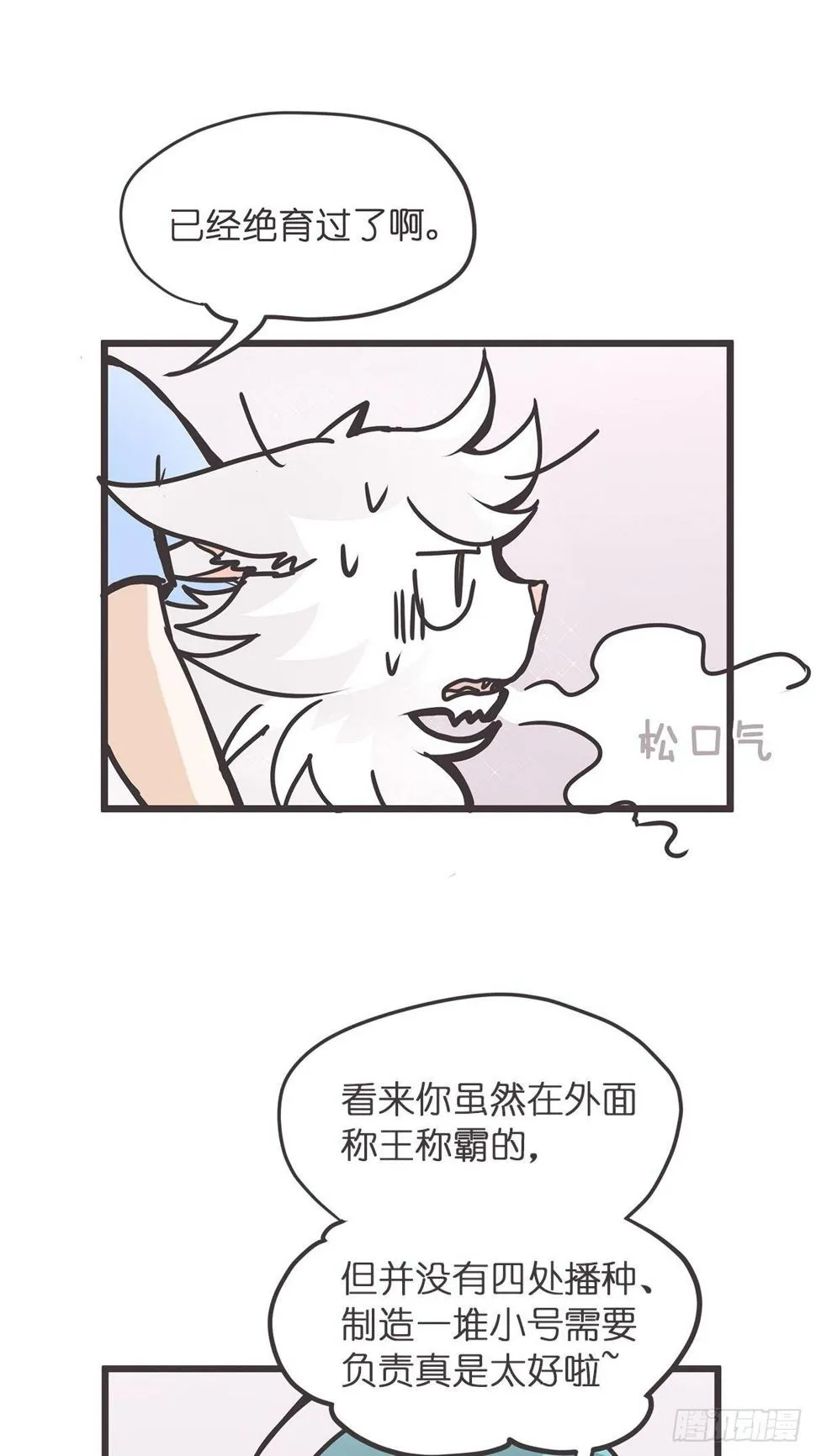 ACT003.5妖怪的自我修养 第12页