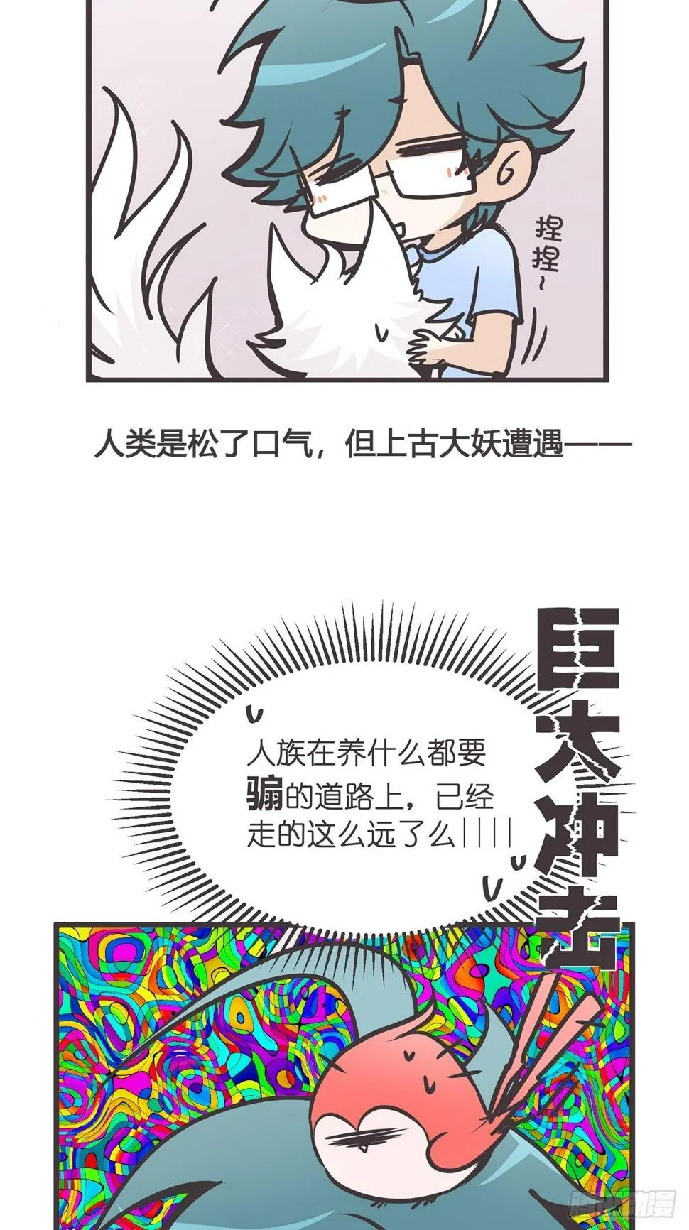 ACT003.5妖怪的自我修养 第13页