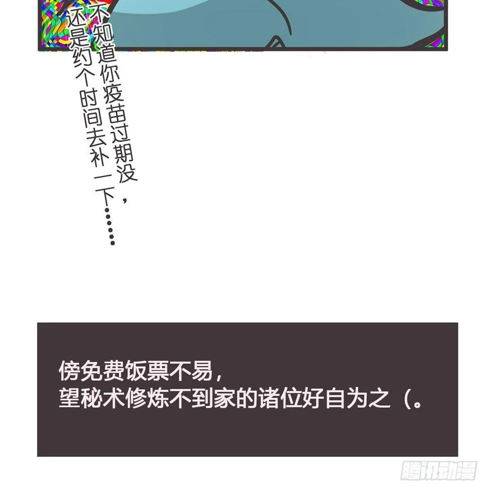 ACT003.5妖怪的自我修养 第14页