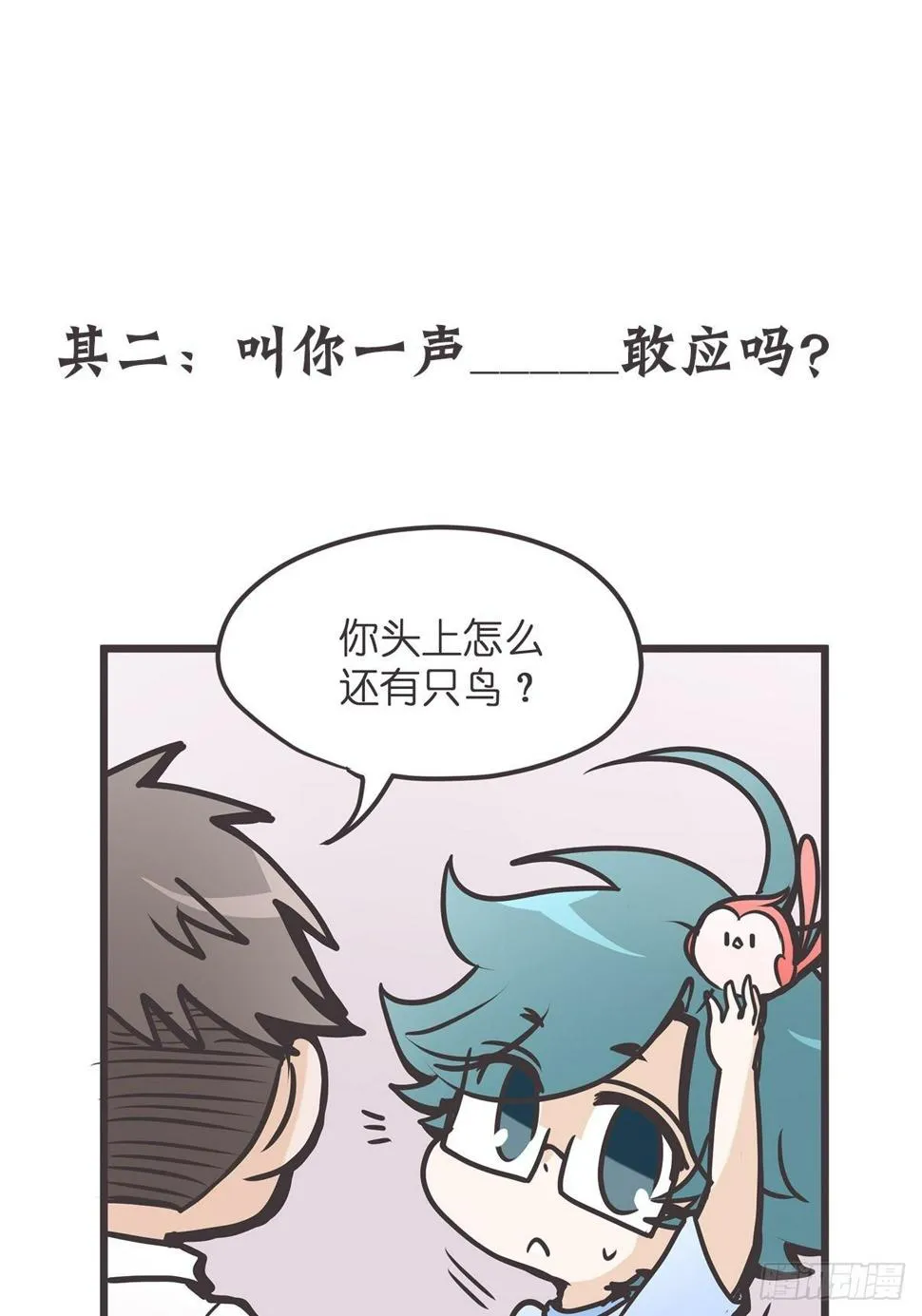 ACT003.5妖怪的自我修养 第15页