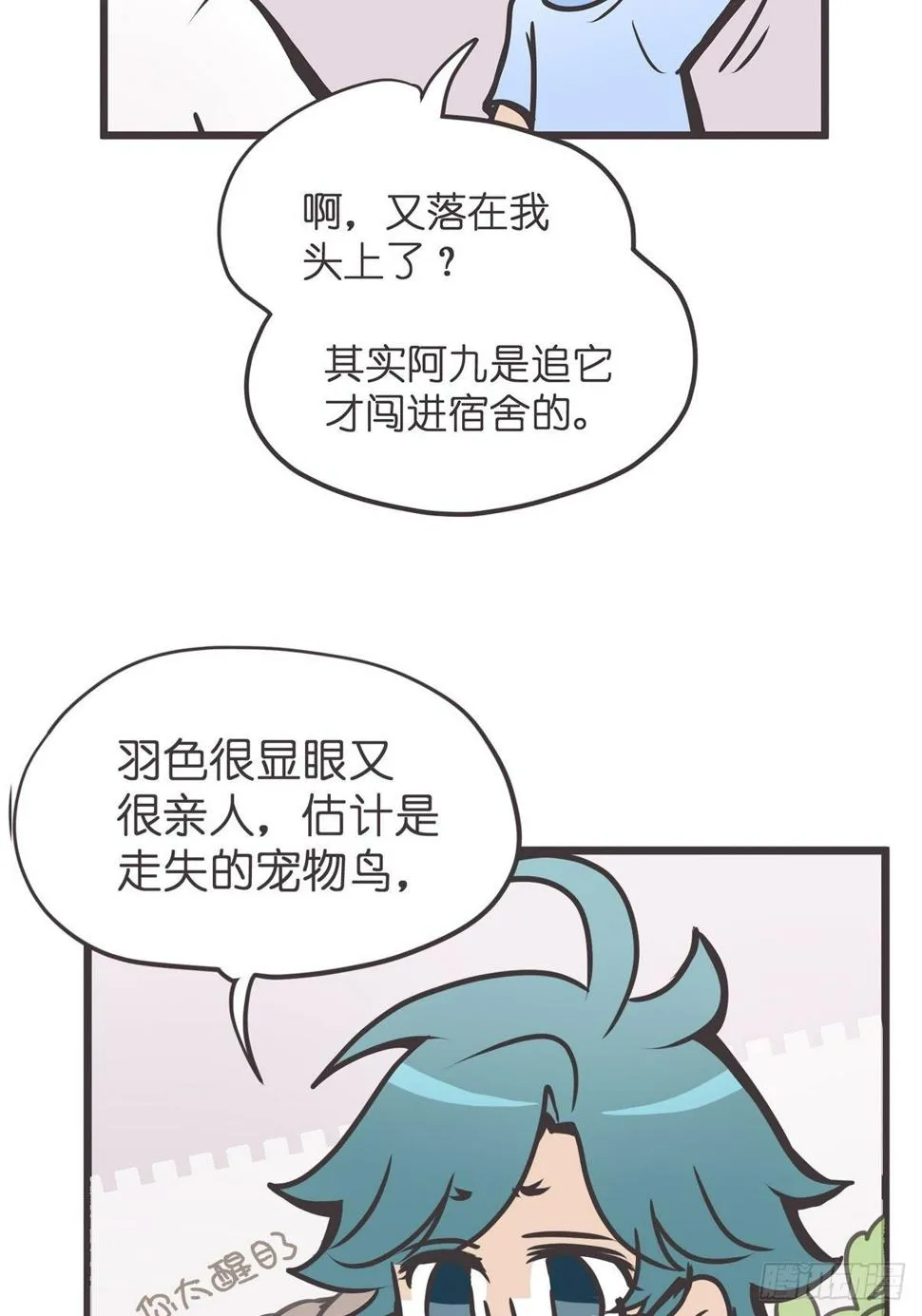 ACT003.5妖怪的自我修养 第16页