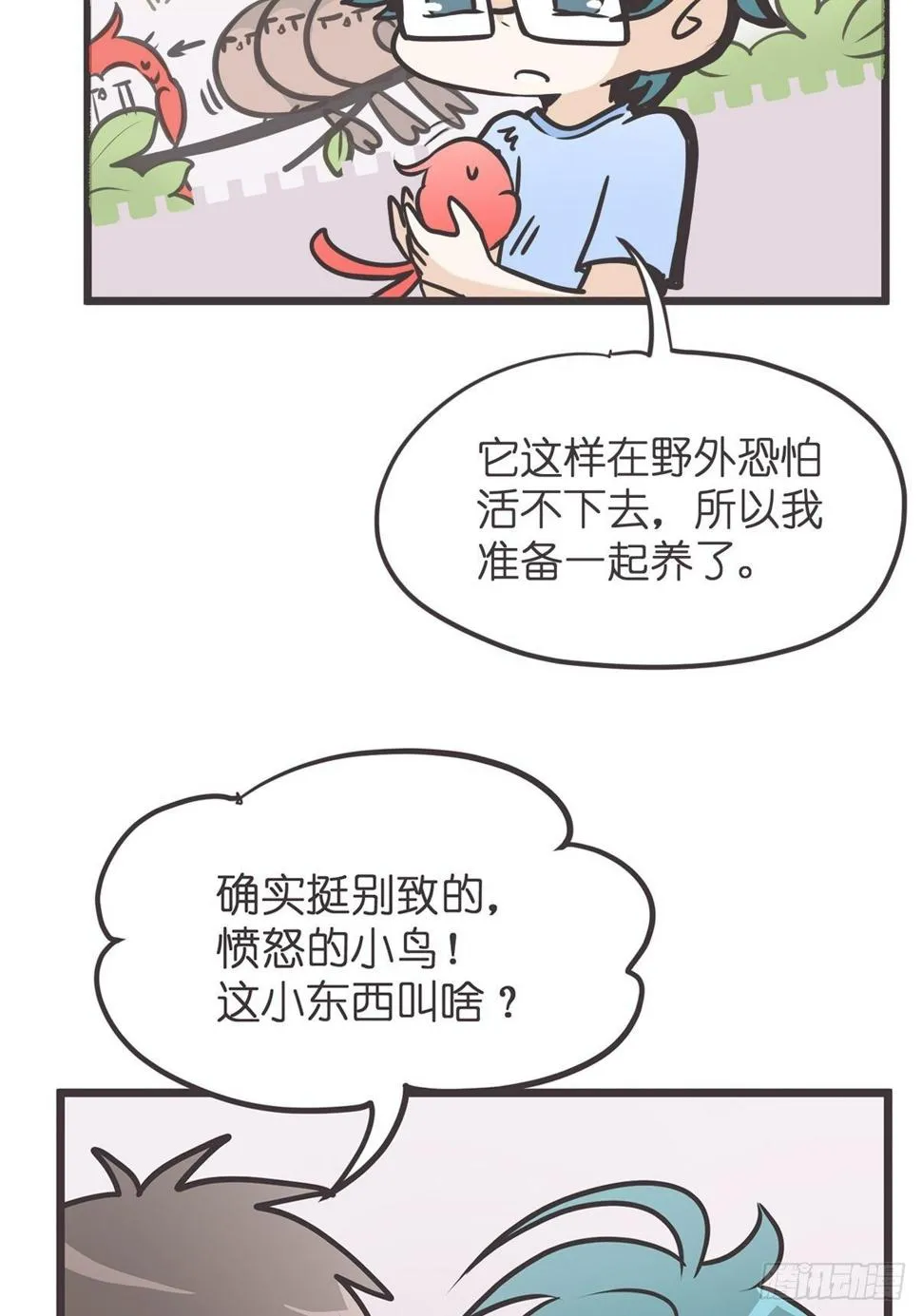 ACT003.5妖怪的自我修养 第17页