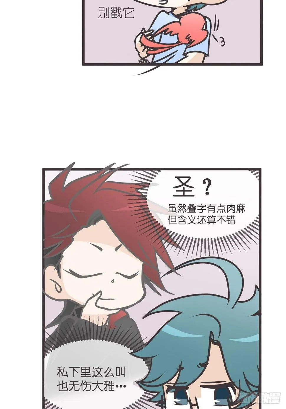 ACT003.5妖怪的自我修养 第19页