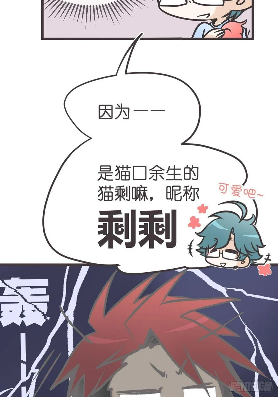 ACT003.5妖怪的自我修养 第20页