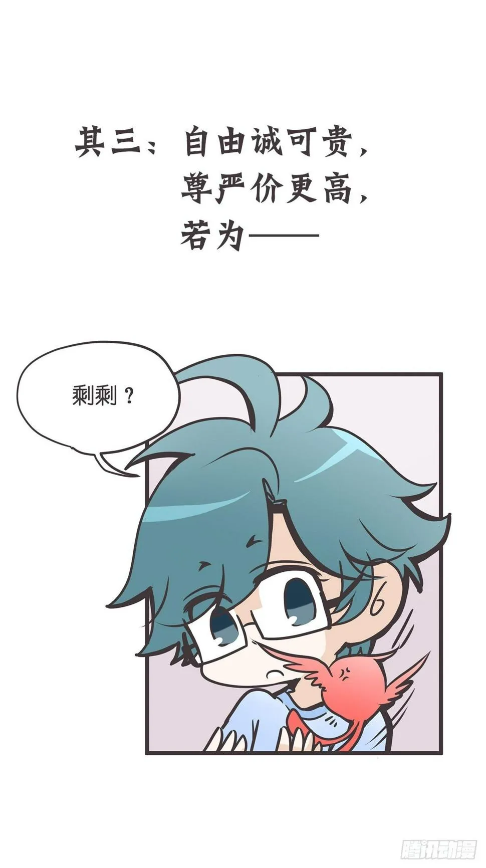 ACT003.5妖怪的自我修养 第23页