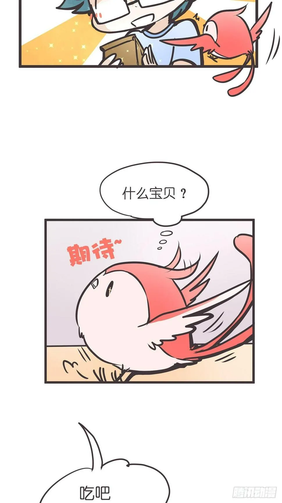 ACT003.5妖怪的自我修养 第26页