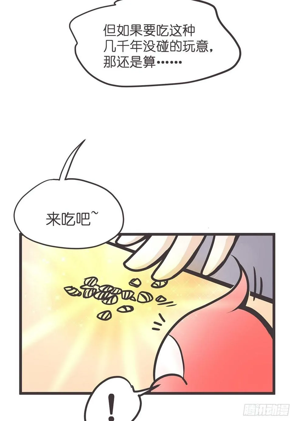 ACT003.5妖怪的自我修养 第30页