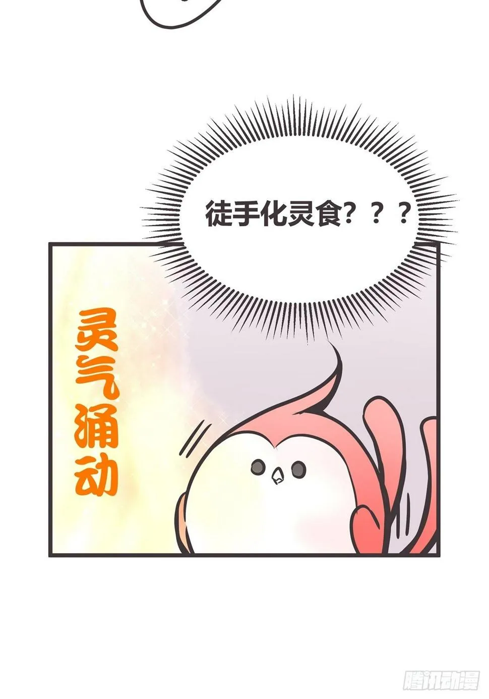 ACT003.5妖怪的自我修养 第31页