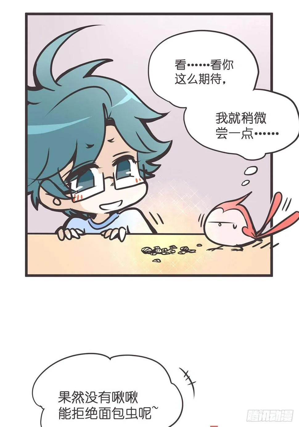 ACT003.5妖怪的自我修养 第32页
