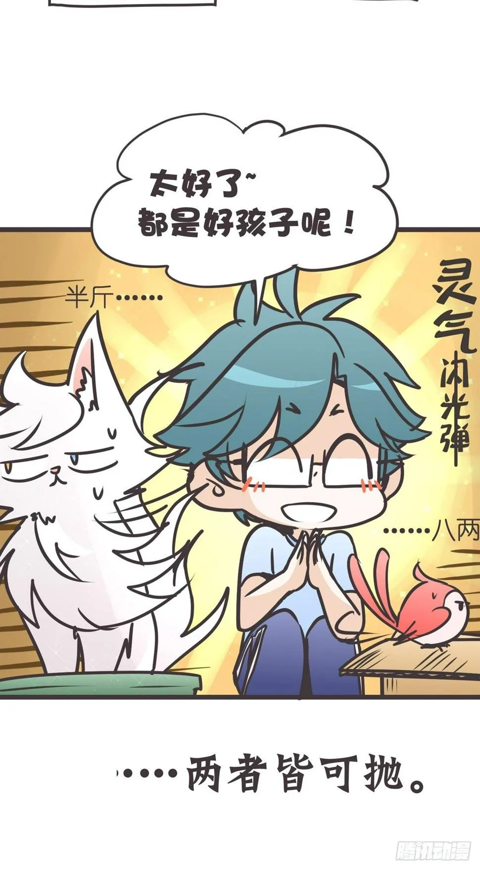 ACT003.5妖怪的自我修养 第35页