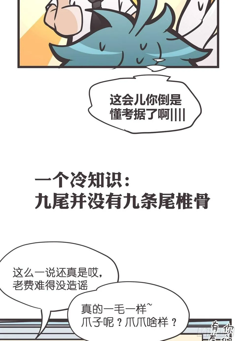 ACT003.5妖怪的自我修养 第42页