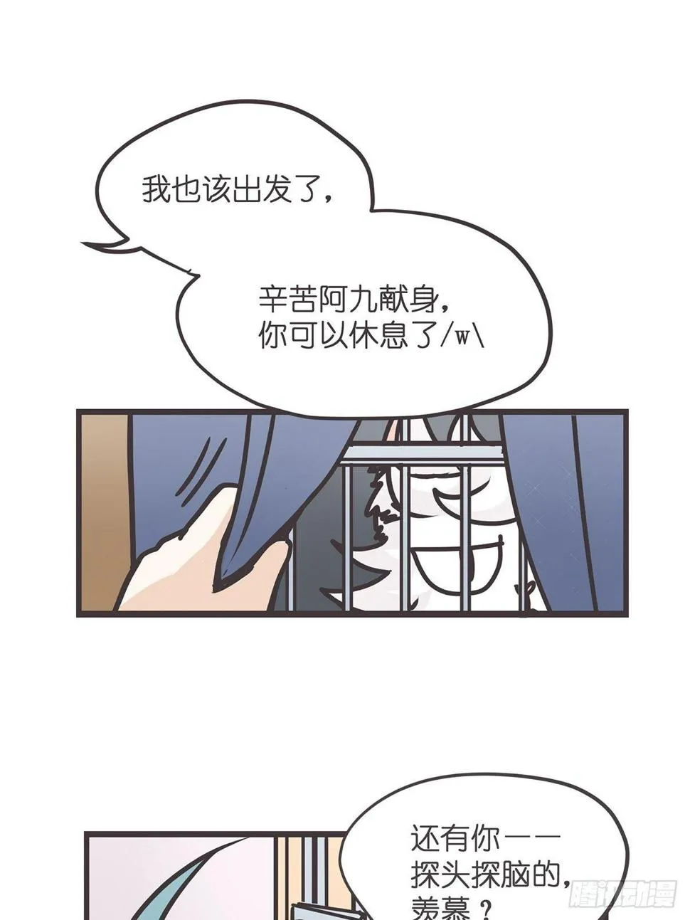 ACT003.5妖怪的自我修养 第52页