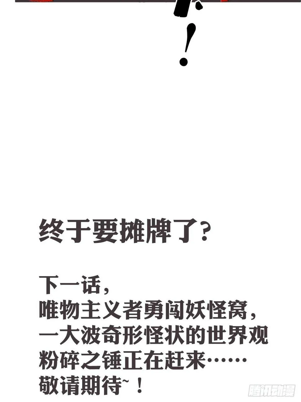 ACT003.5妖怪的自我修养 第63页