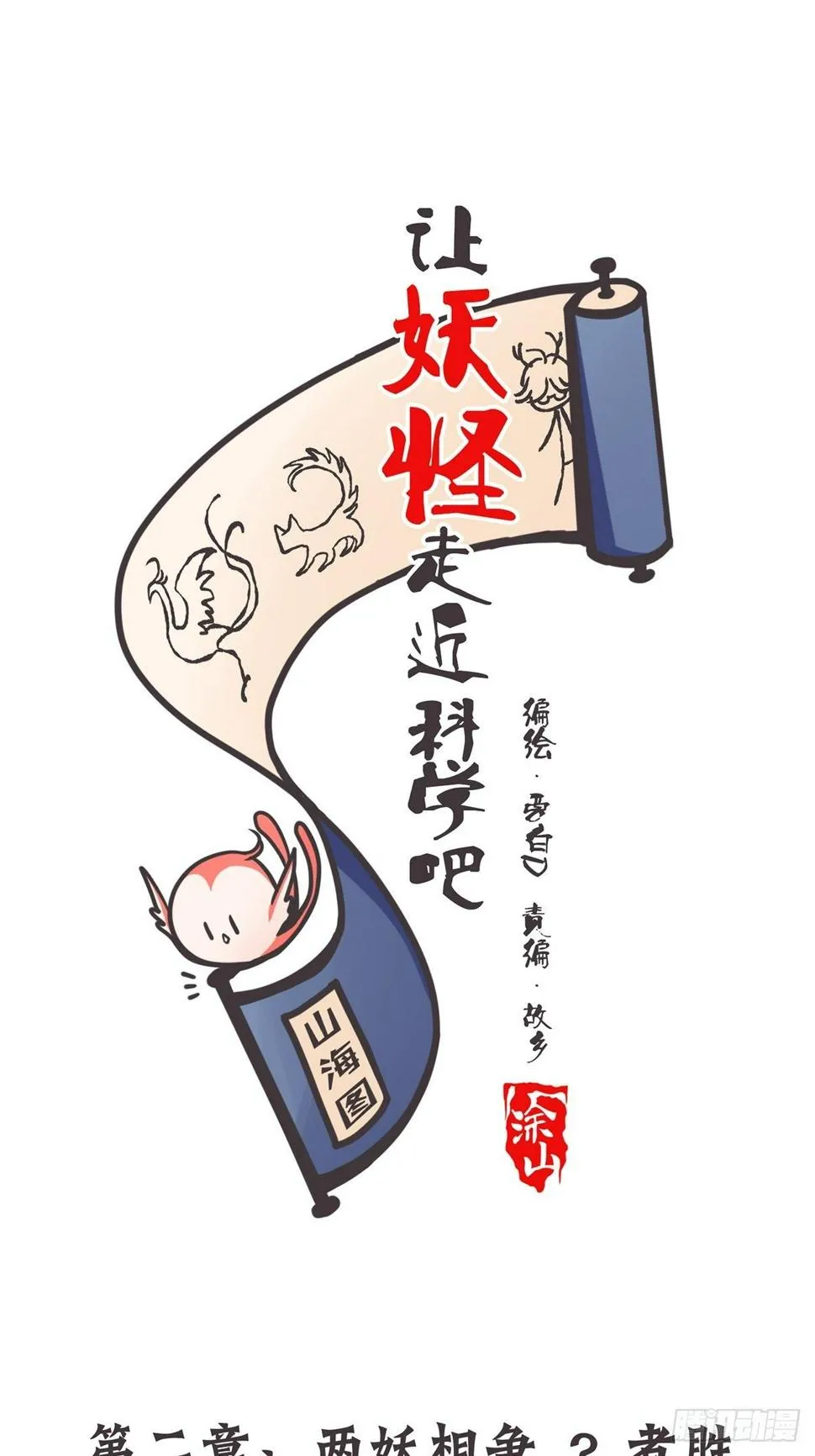 ACT002 两妖相争 ?者胜 第1页