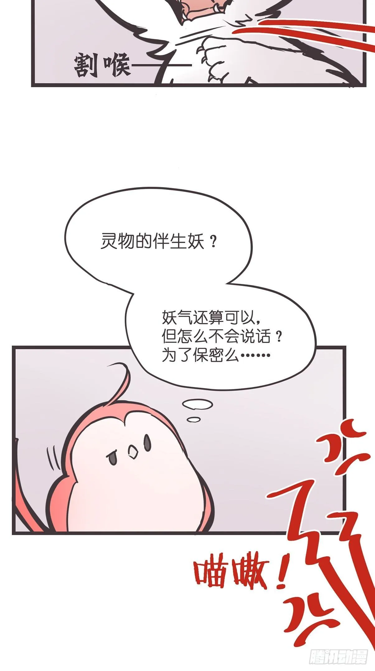 ACT002 两妖相争 ?者胜 第6页