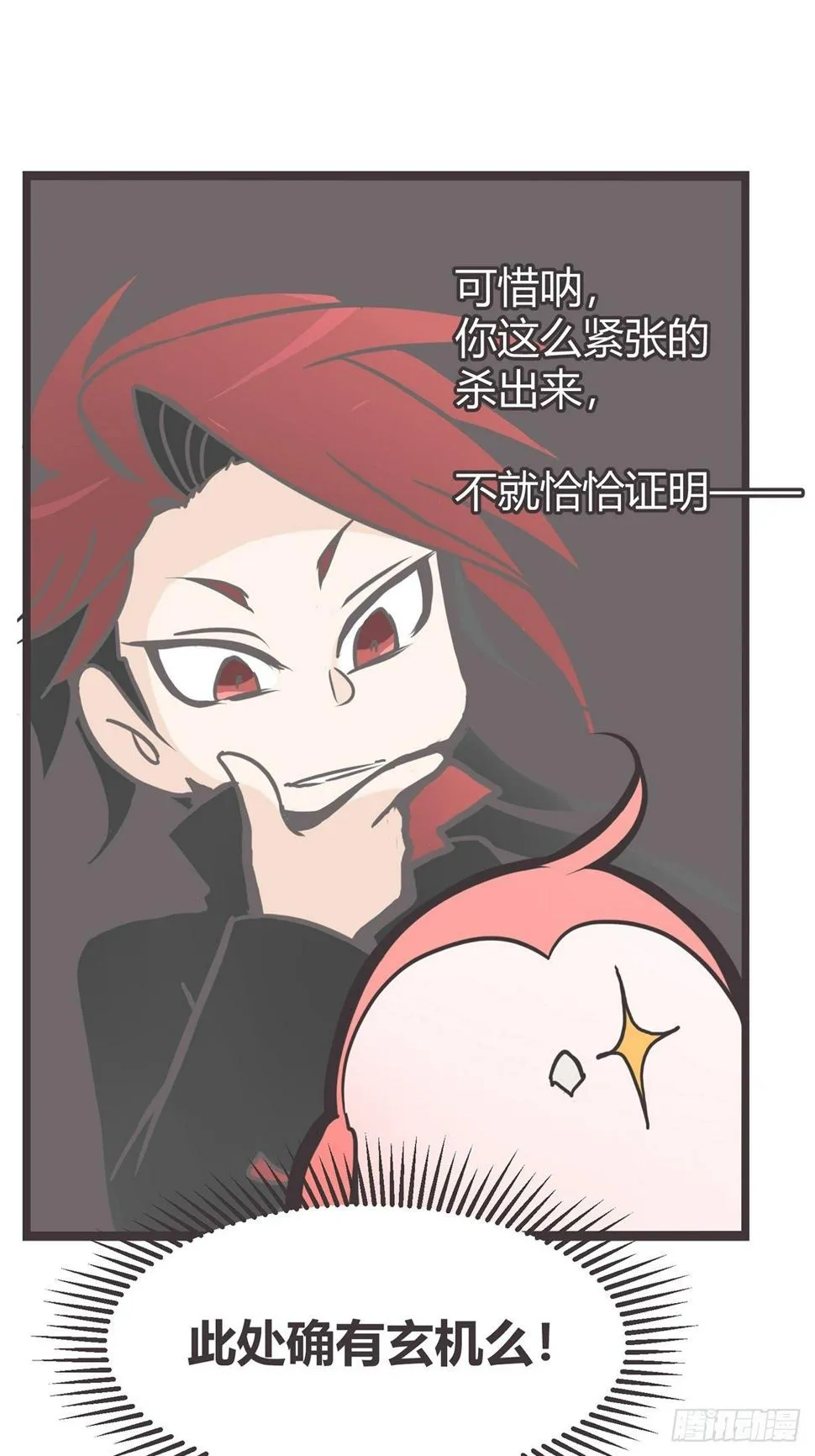 ACT002 两妖相争 ?者胜 第7页