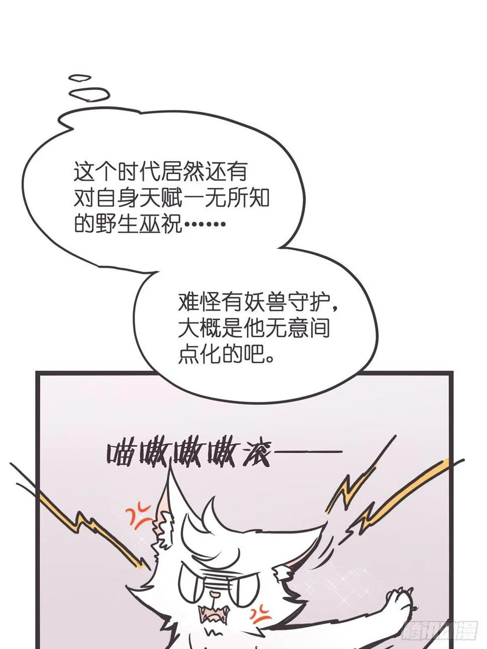 ACT002 两妖相争 ?者胜 第44页