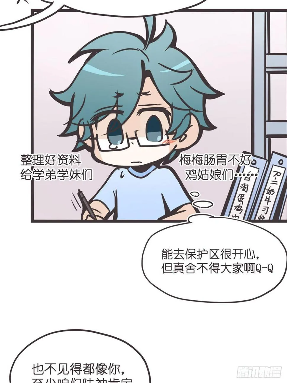 ACT001 邂逅 第23页
