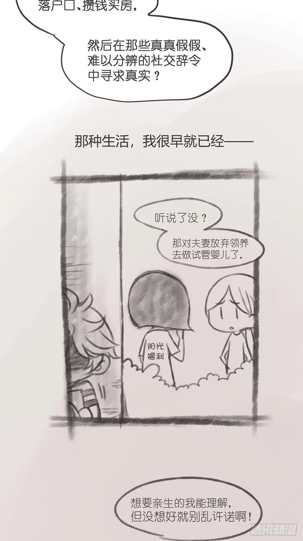 ACT001 邂逅 第39页