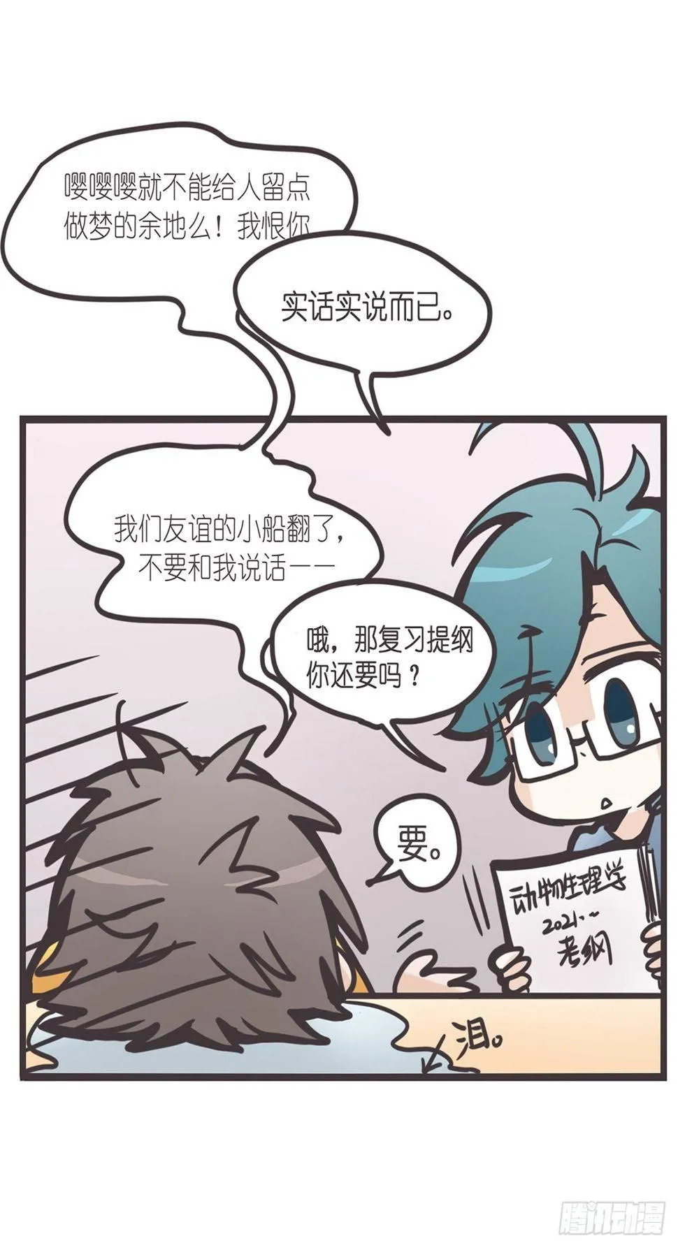 ACT000 一切开始之前 第35页