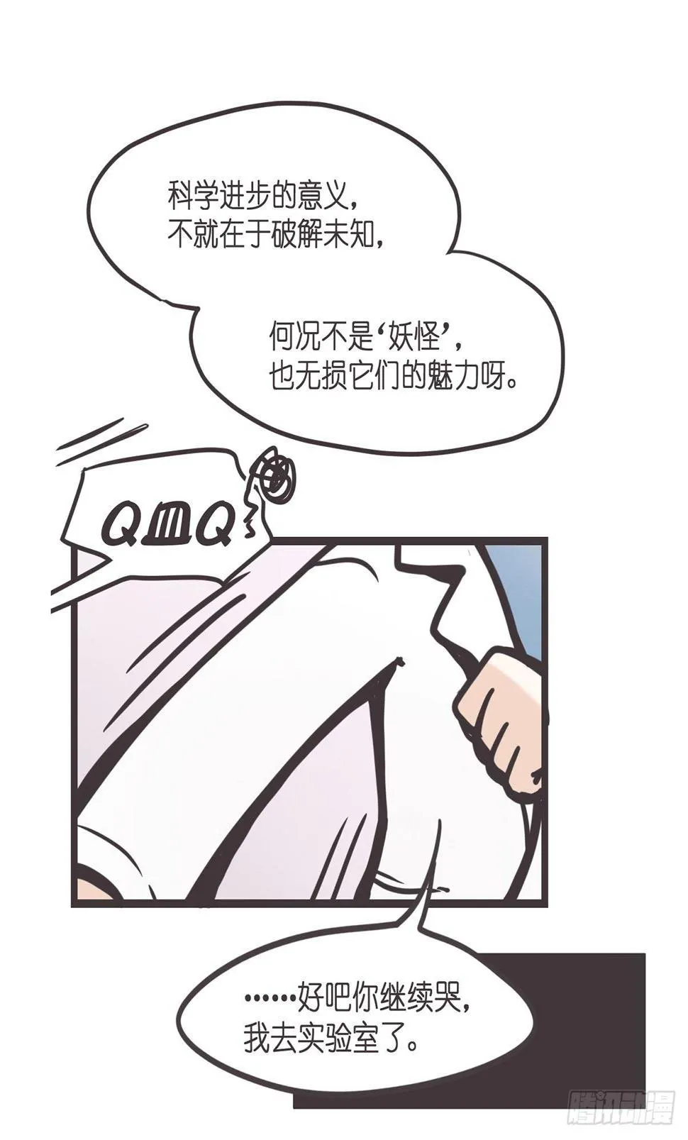 ACT000 一切开始之前 第36页