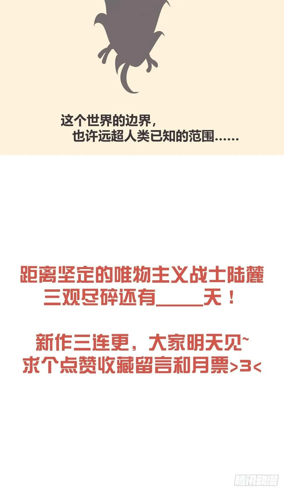 ACT000 一切开始之前 第66页