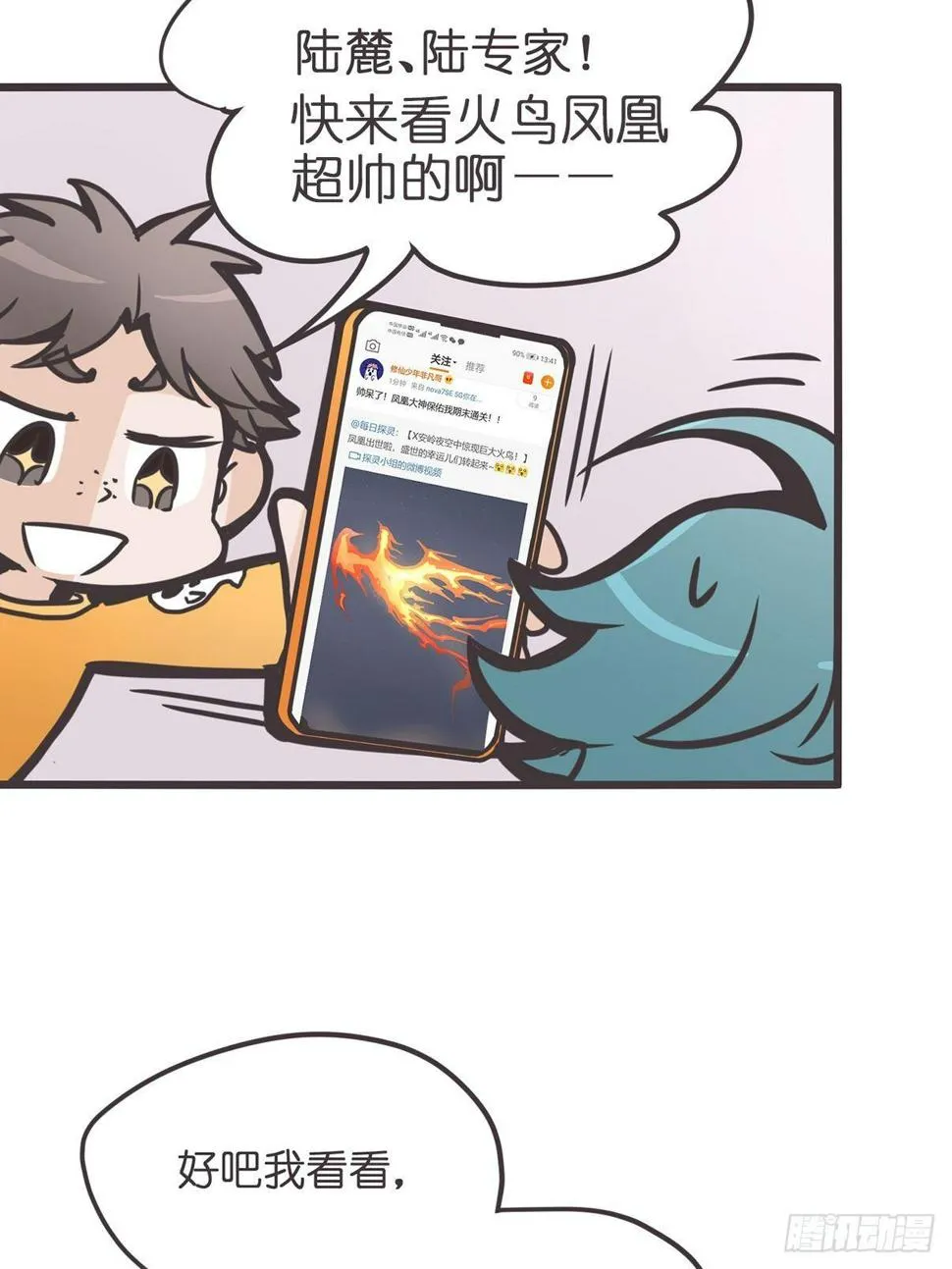 预告：如果妖怪真的存在…… 第3页