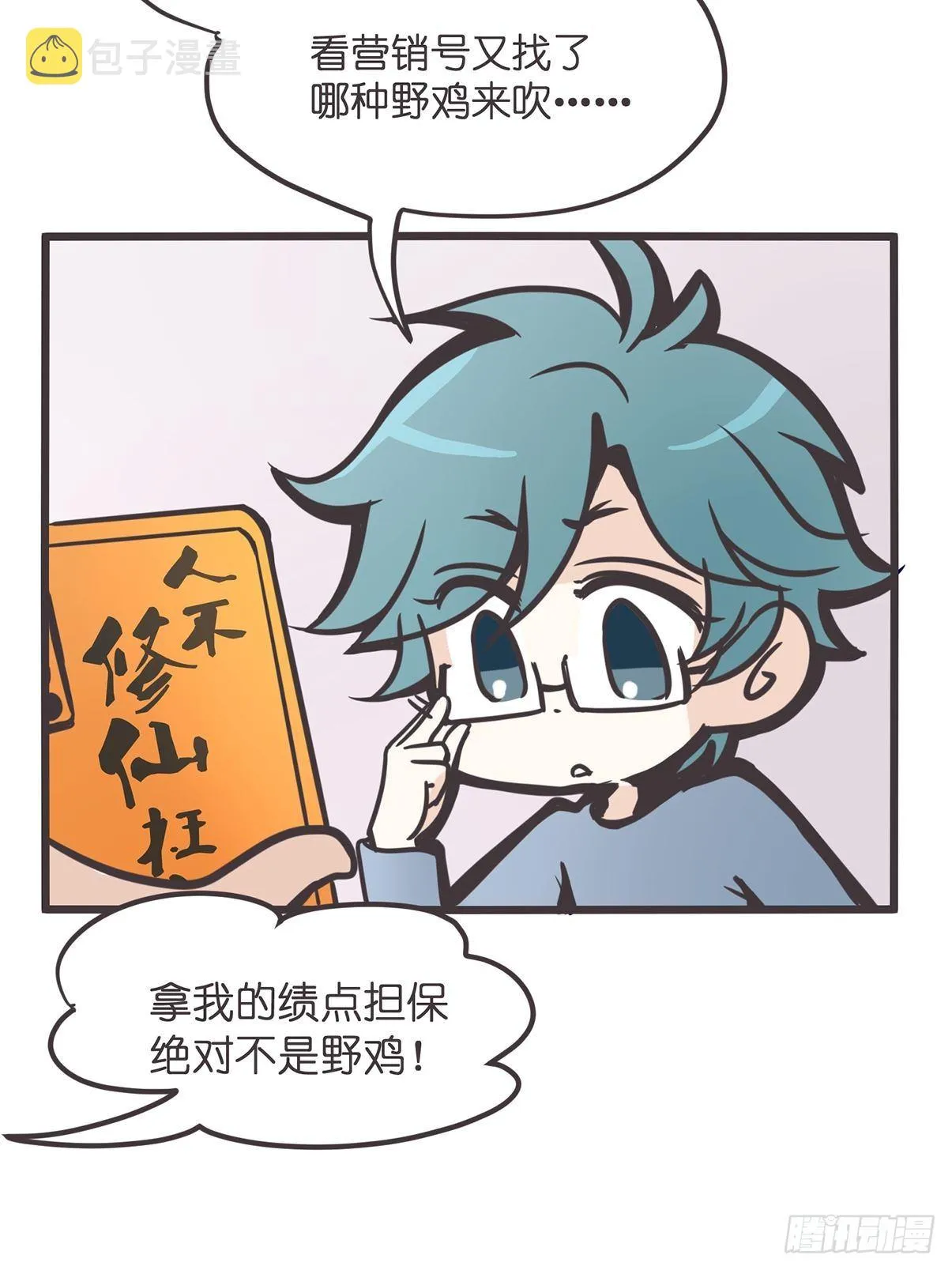 预告：如果妖怪真的存在…… 第4页