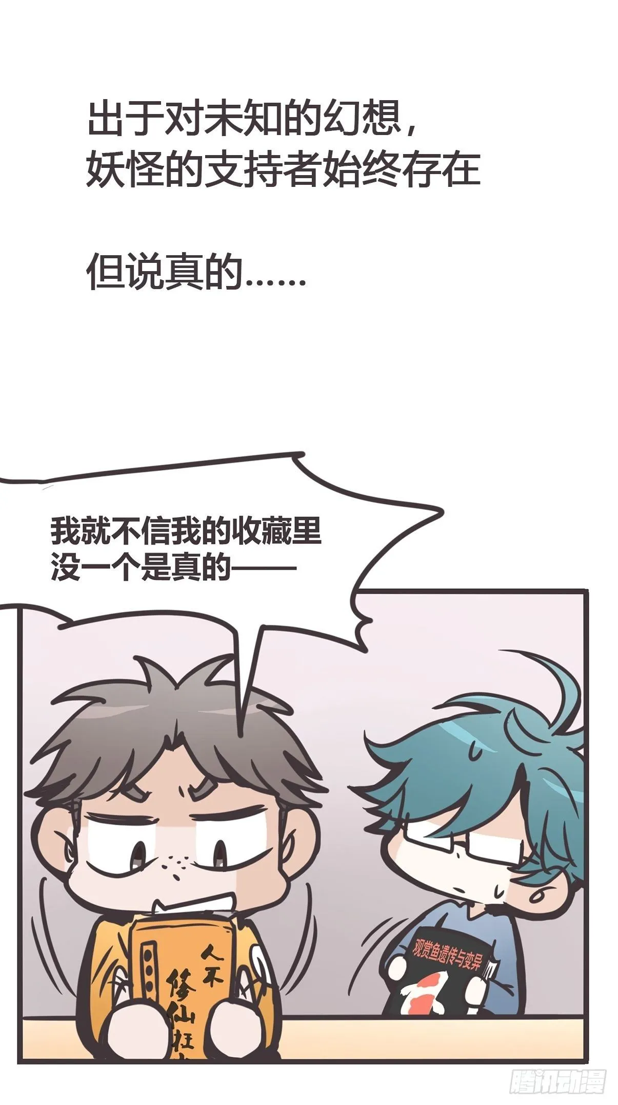 预告：如果妖怪真的存在…… 第8页