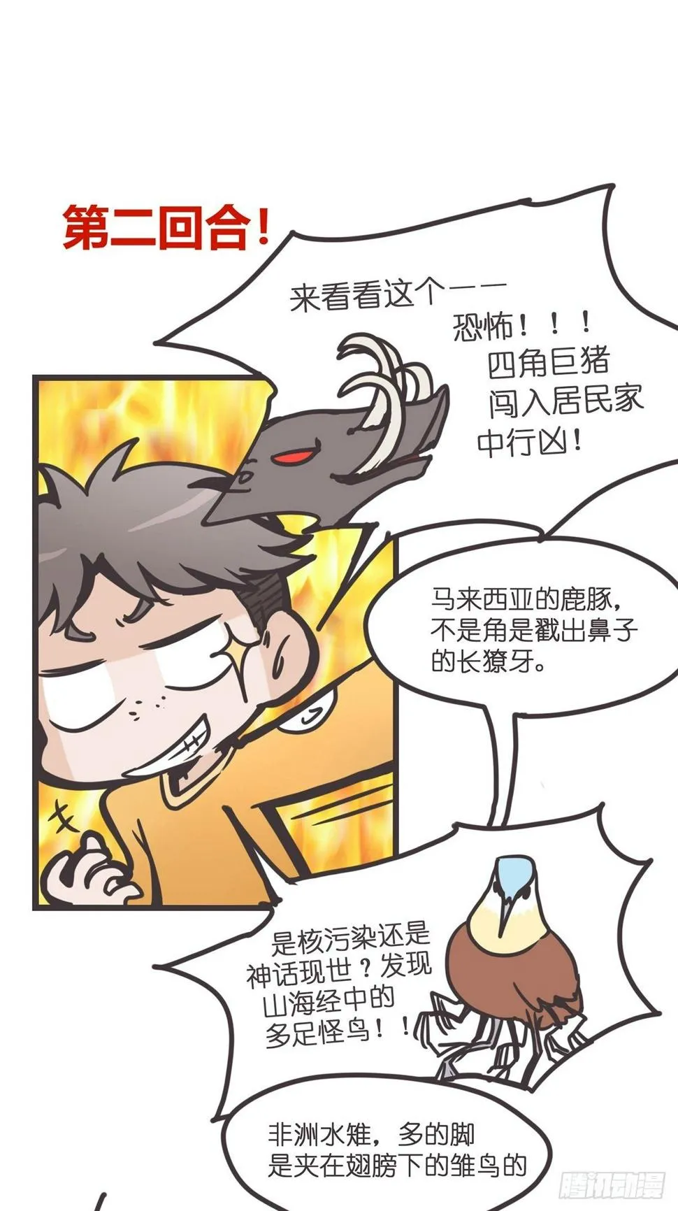 预告：如果妖怪真的存在…… 第9页