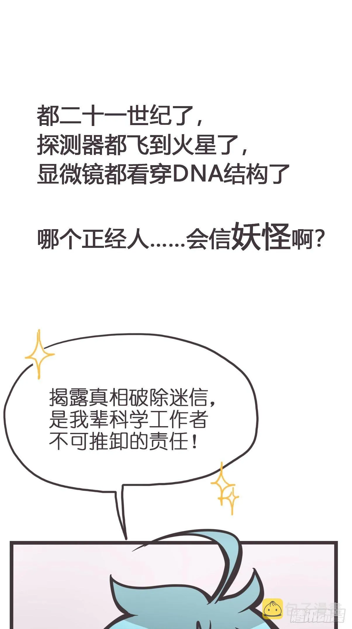 预告：如果妖怪真的存在…… 第11页