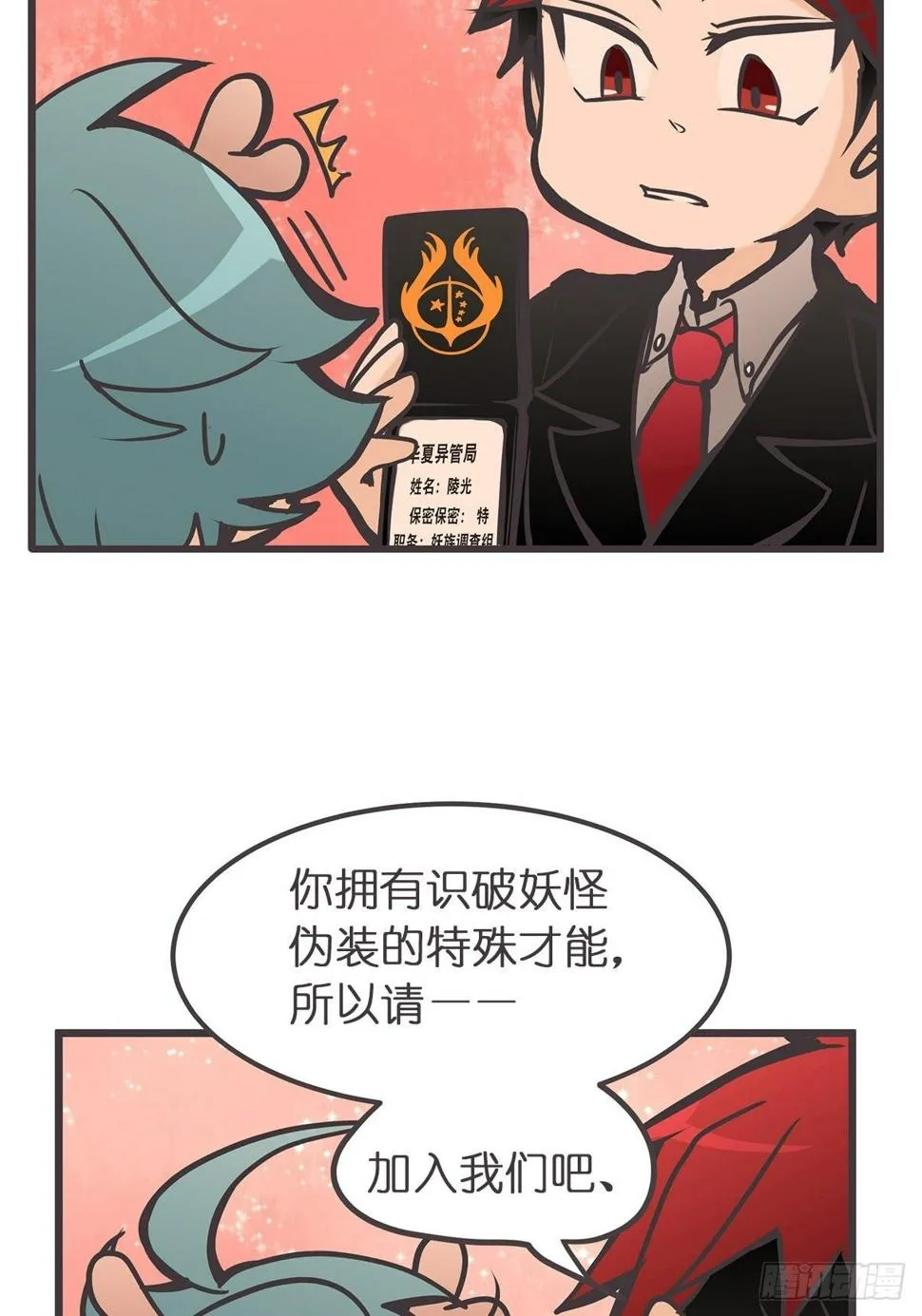 预告：如果妖怪真的存在…… 第23页
