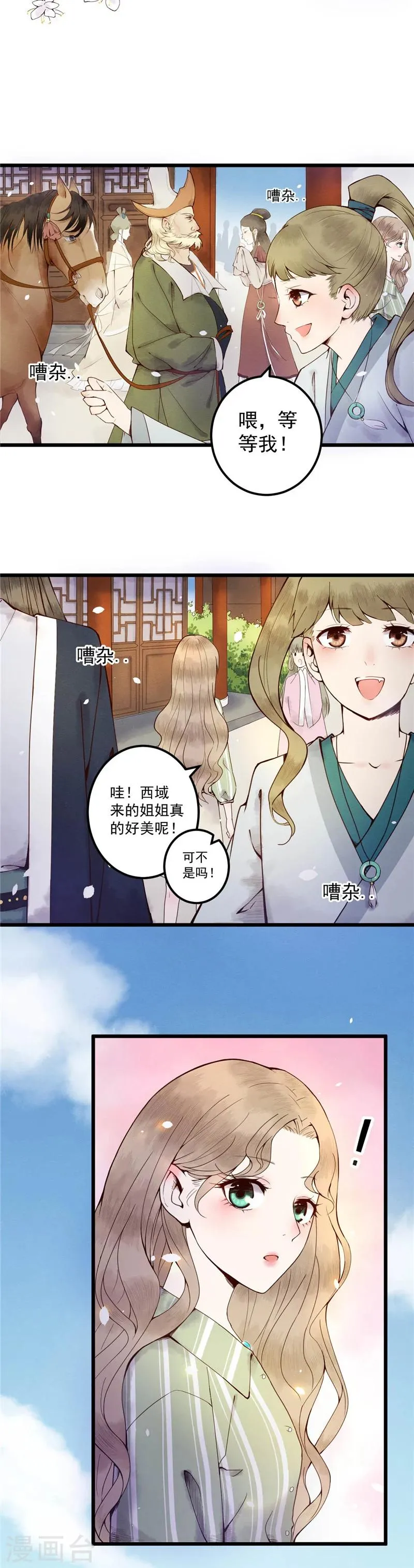 第1话 少女的选择 第2页