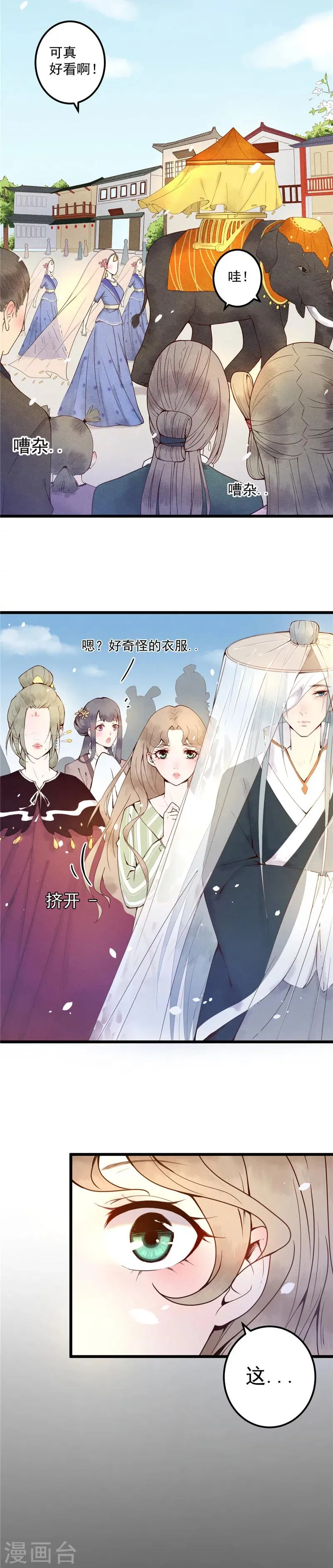 第1话 少女的选择 第3页