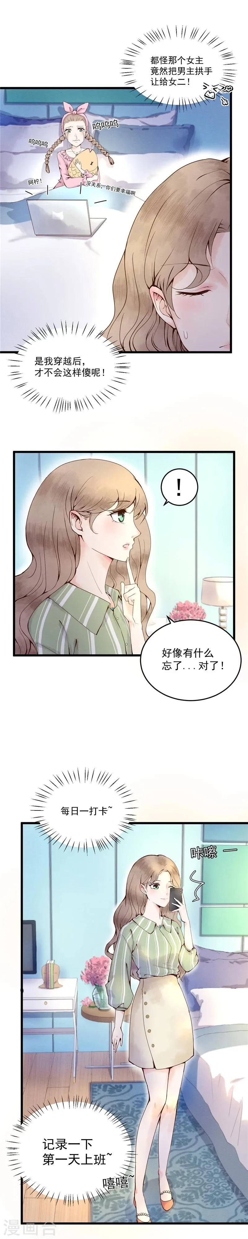 第1话 少女的选择 第5页