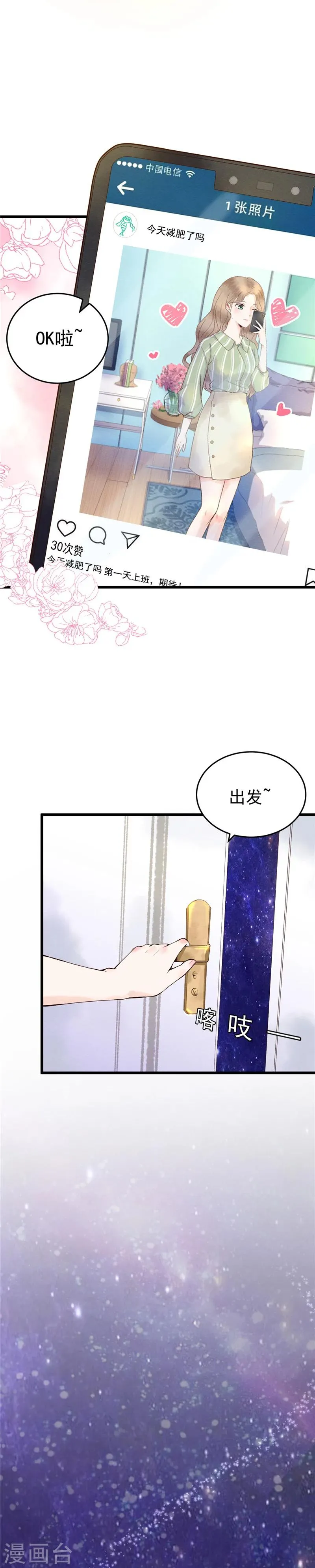 第1话 少女的选择 第6页