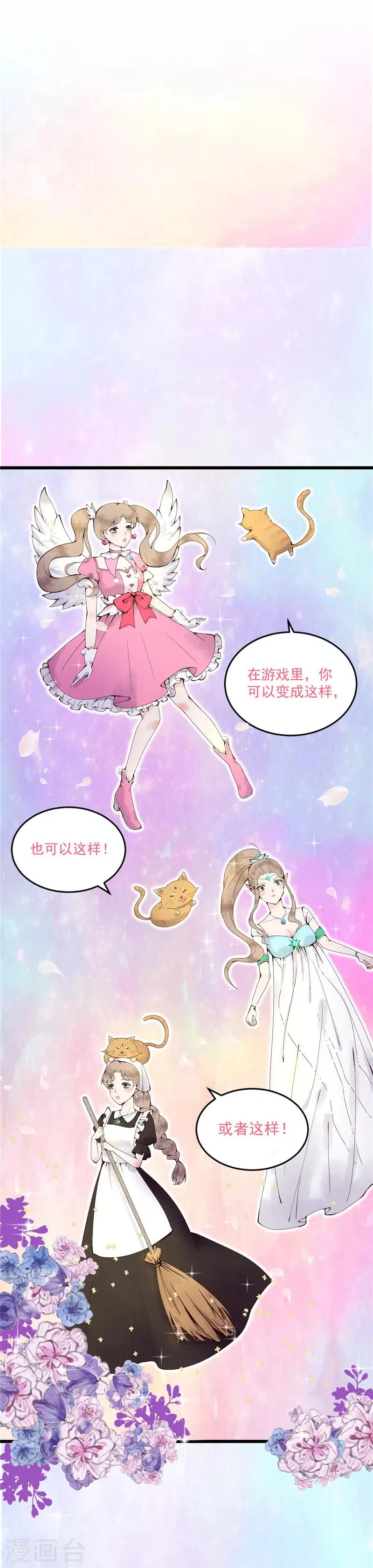 第1话 少女的选择 第11页