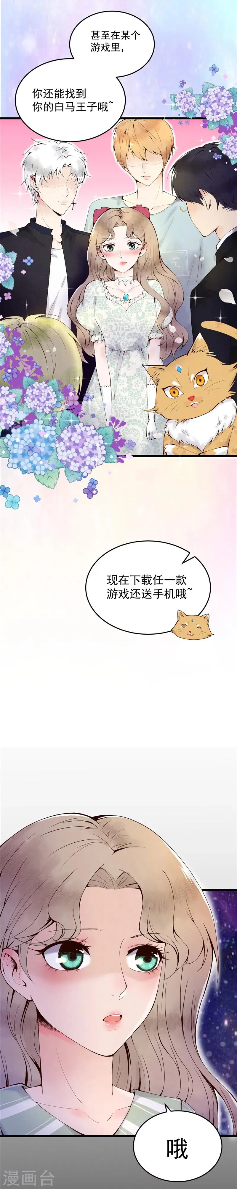 第1话 少女的选择 第12页