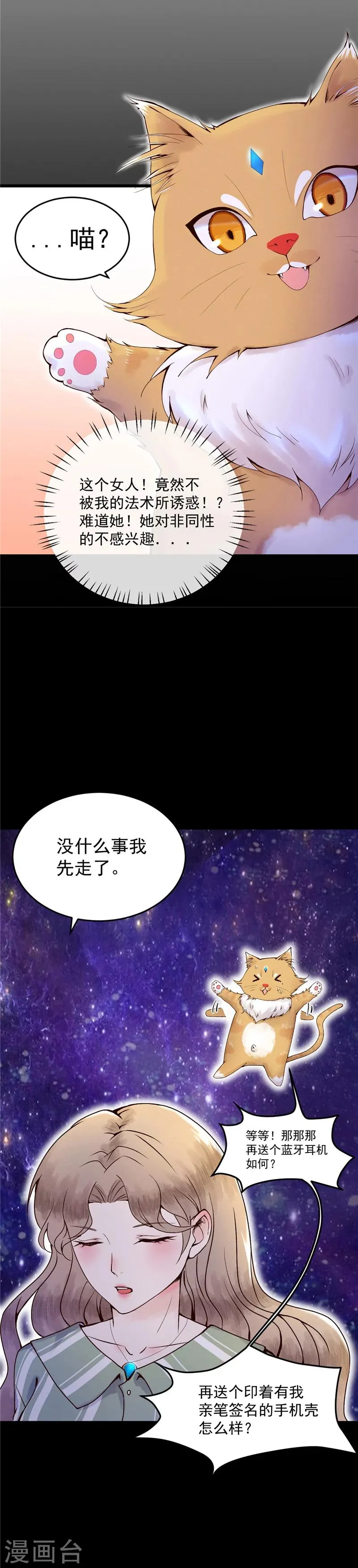 第1话 少女的选择 第13页
