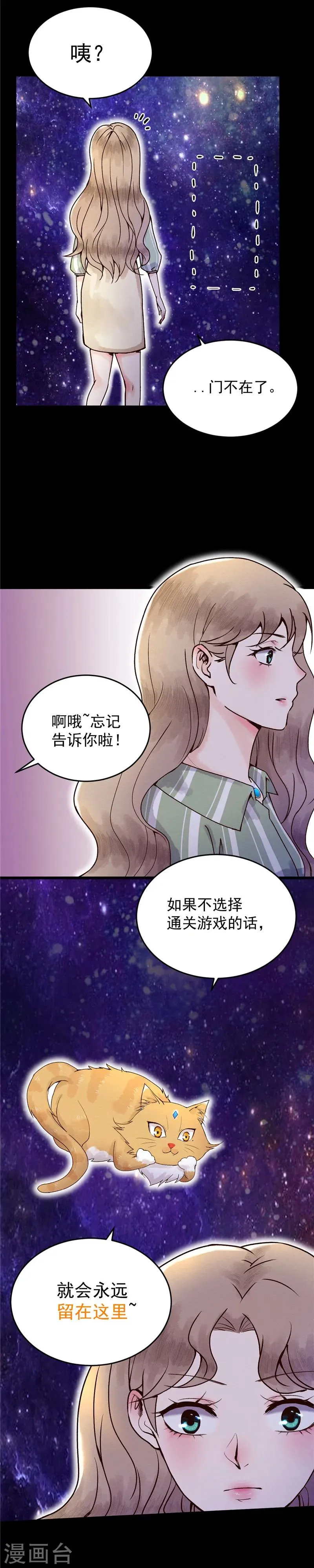 第1话 少女的选择 第14页