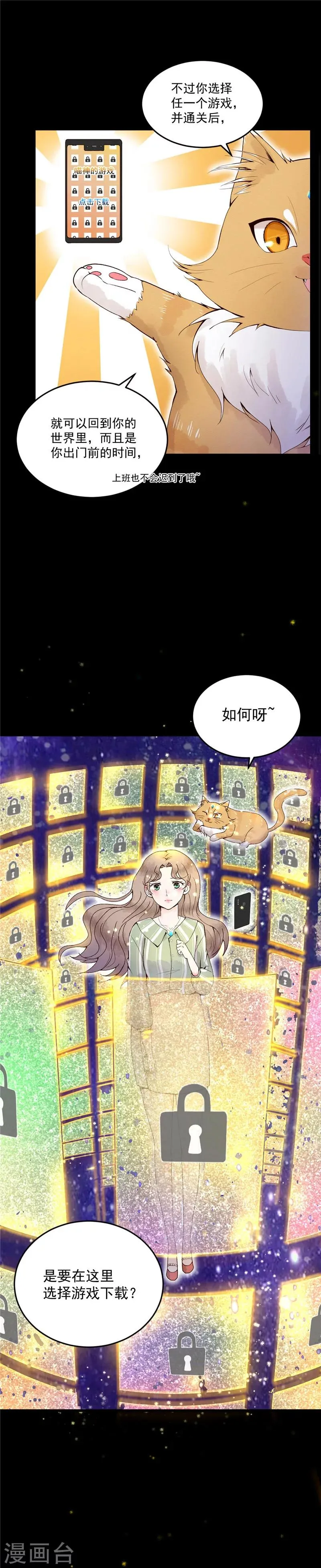 第1话 少女的选择 第15页