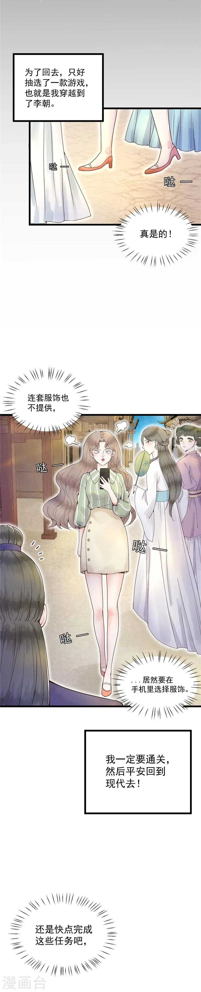 第1话 少女的选择 第17页