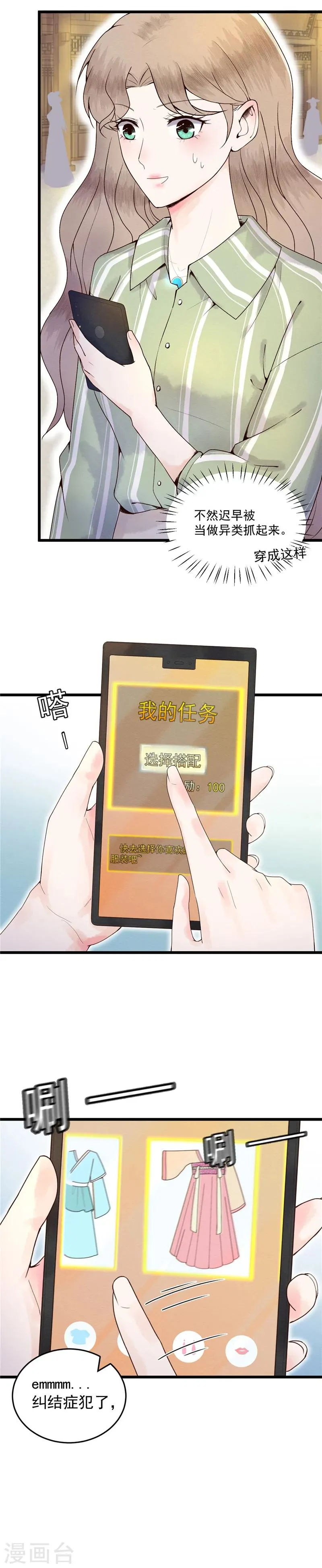 第1话 少女的选择 第18页