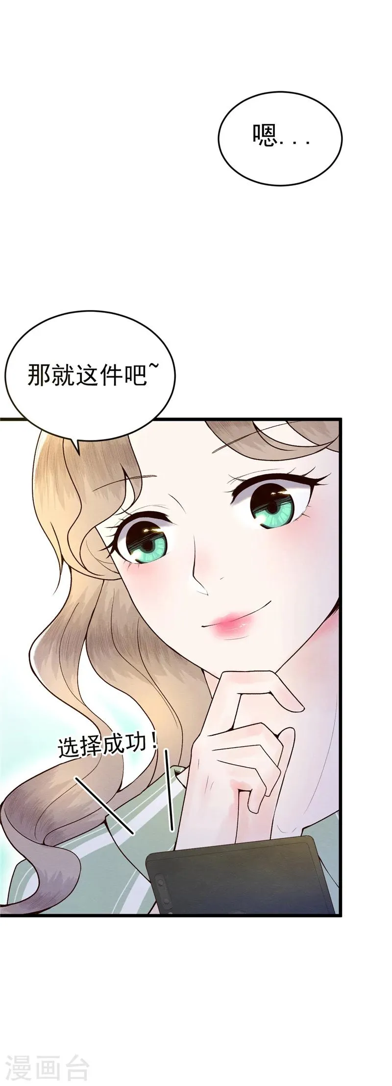 第1话 少女的选择 第19页