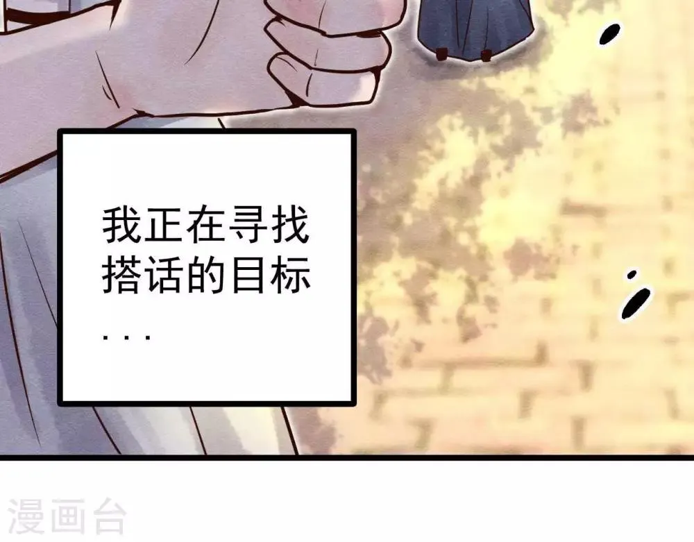 第2话 任务开启！ 第6页