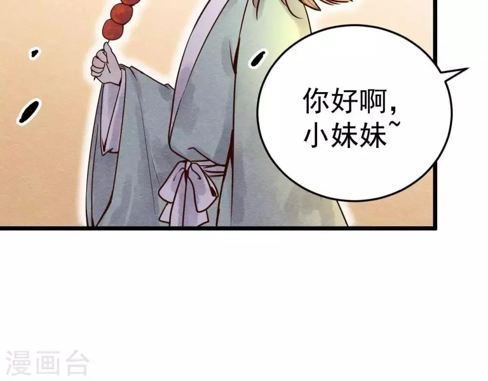 第2话 任务开启！ 第14页