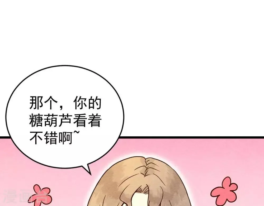 第2话 任务开启！ 第16页
