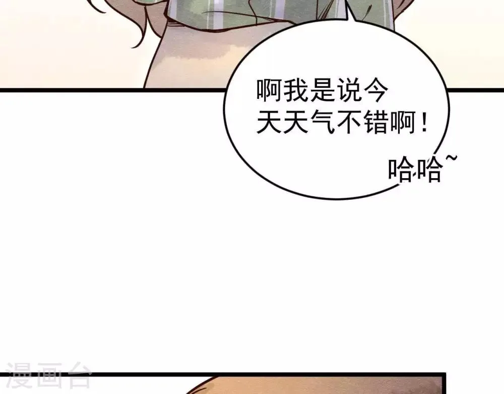 第2话 任务开启！ 第18页